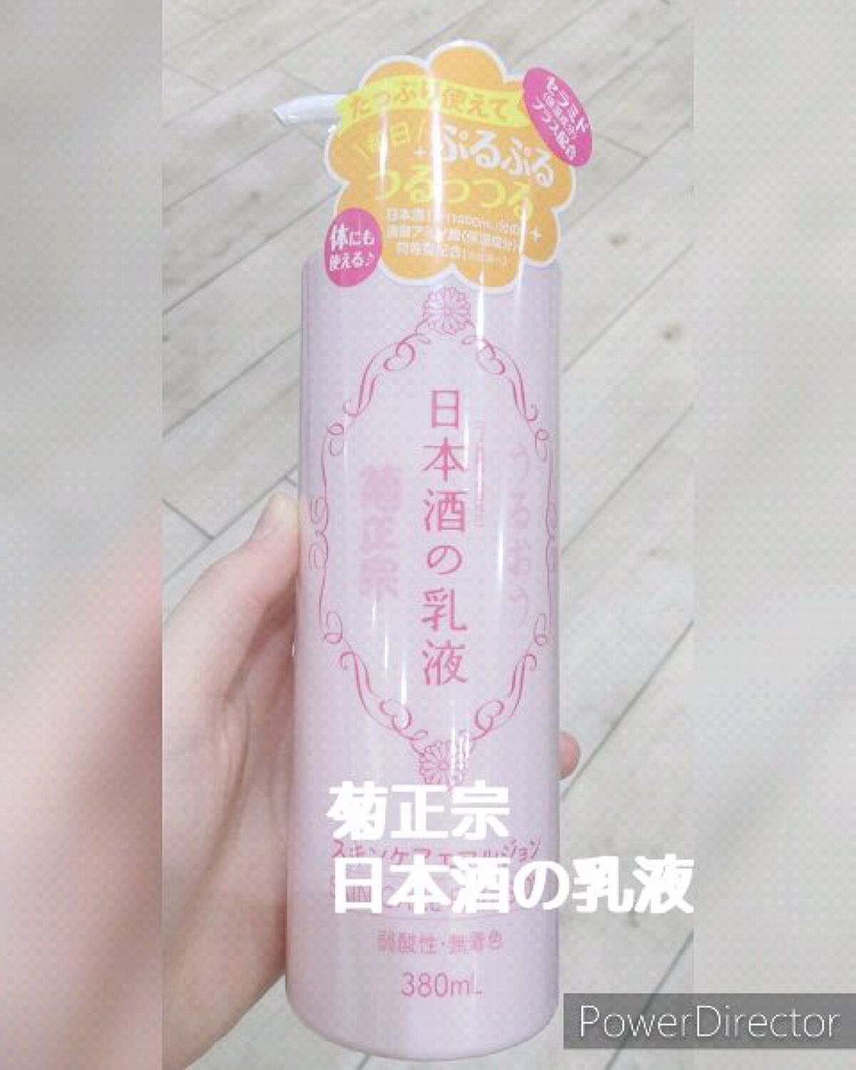 日本酒の乳液RN/菊正宗/乳液の動画クチコミ3つ目