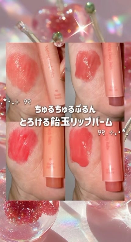 メルティングキャンディーバーム/dasique/口紅の人気ショート動画