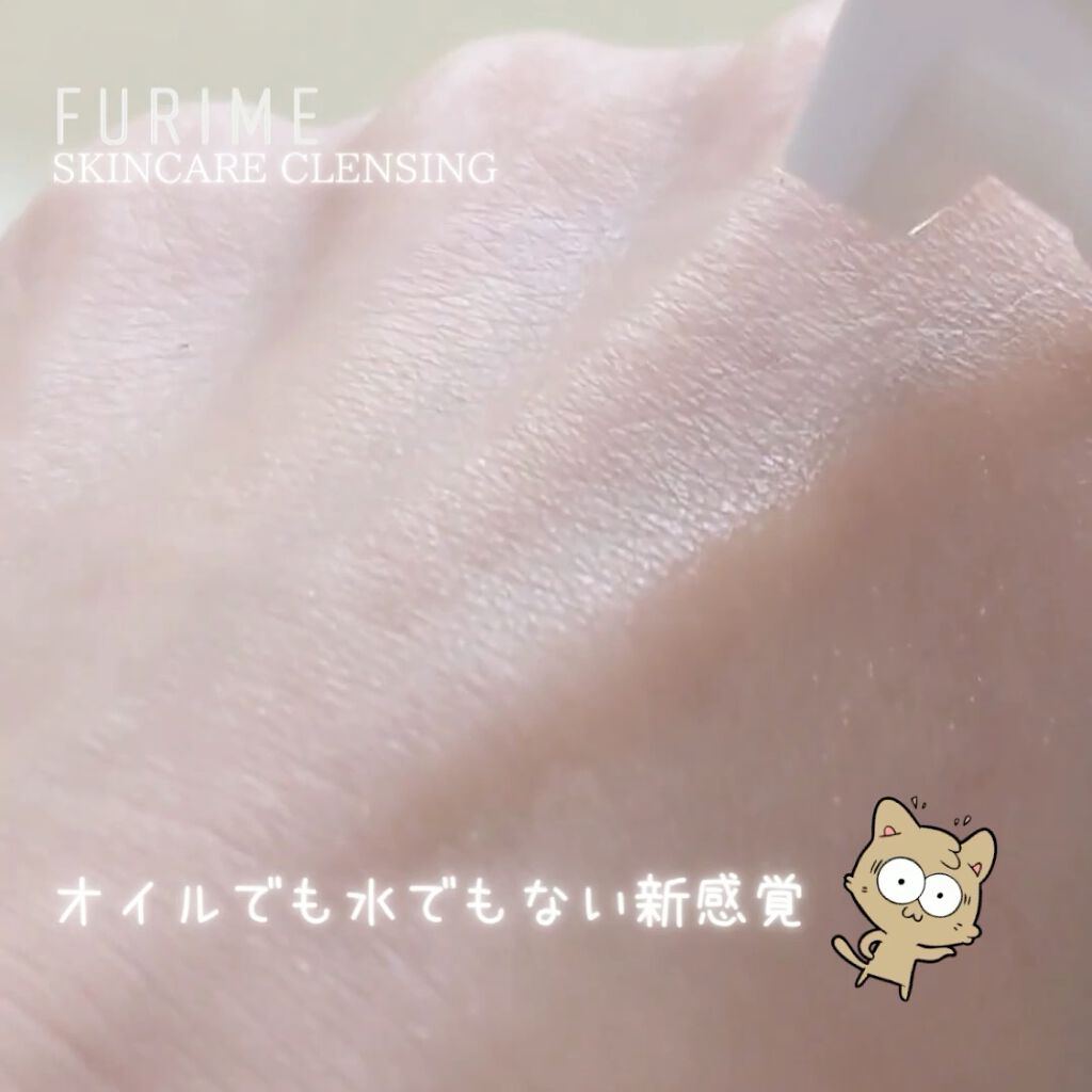 フリミースキンケアクレンジング/ＦＵＲＩＭＥ/クレンジングジェルの動画クチコミ1つ目