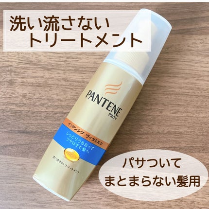 インテンシブ ヴィタミルク パサついてまとまらない髪用/パンテーン/ヘアミルクの人気ショート動画