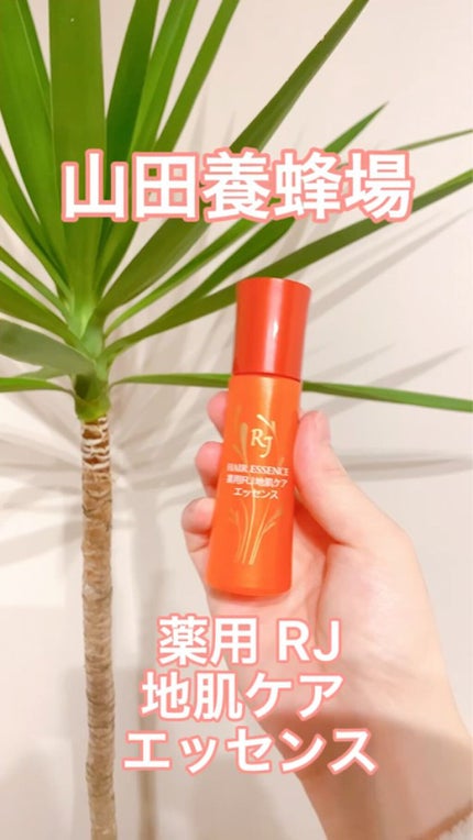 薬用RJ地肌ケアエッセンス/アピセラピーコスメティクス/頭皮ローションの動画クチコミ5つ目