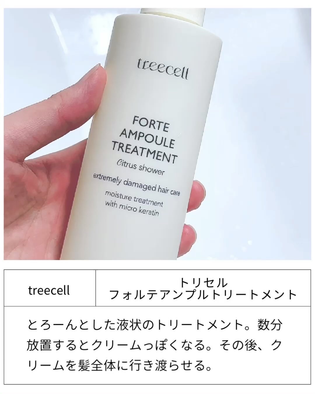 フォルテ アンプル トリートメント/treecell/洗い流すヘアトリートメントを使ったクチコミ（2枚目）