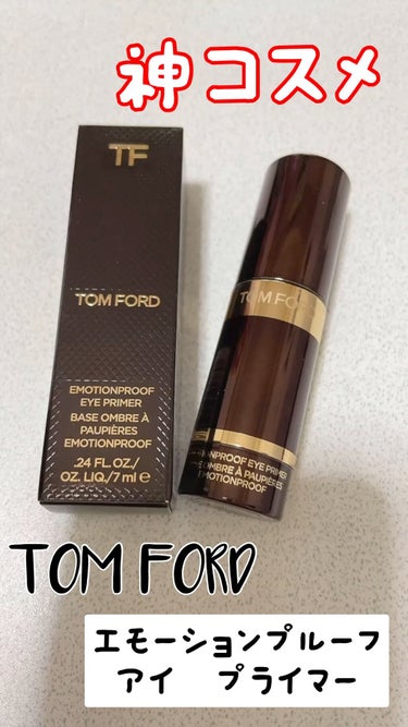 エモーションプルーフ アイ プライマー/TOM FORD BEAUTY/アイシャドウベースを使ったクチコミ（1枚目）