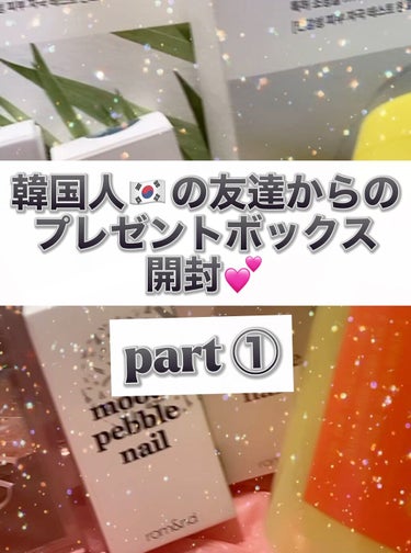 【韓国人🇰🇷の友達からプレゼントボックス開封💕】

韓国人のお友達から超豪華な
プレゼントボックスが届きました！！

オリーブヤングで買ってくれたみたいです！
定員さんに今売れてるものを聞いて
セレクト