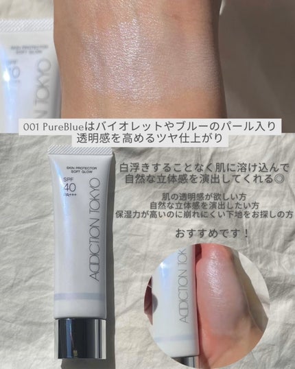 アディクション スキンプロテクター ソフトグロウ/ADDICTION/化粧下地を使ったクチコミ(3枚目)