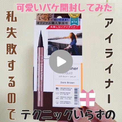 リキッドアイライナーR4/ラブ・ライナー/リキッドアイライナーの人気ショート動画