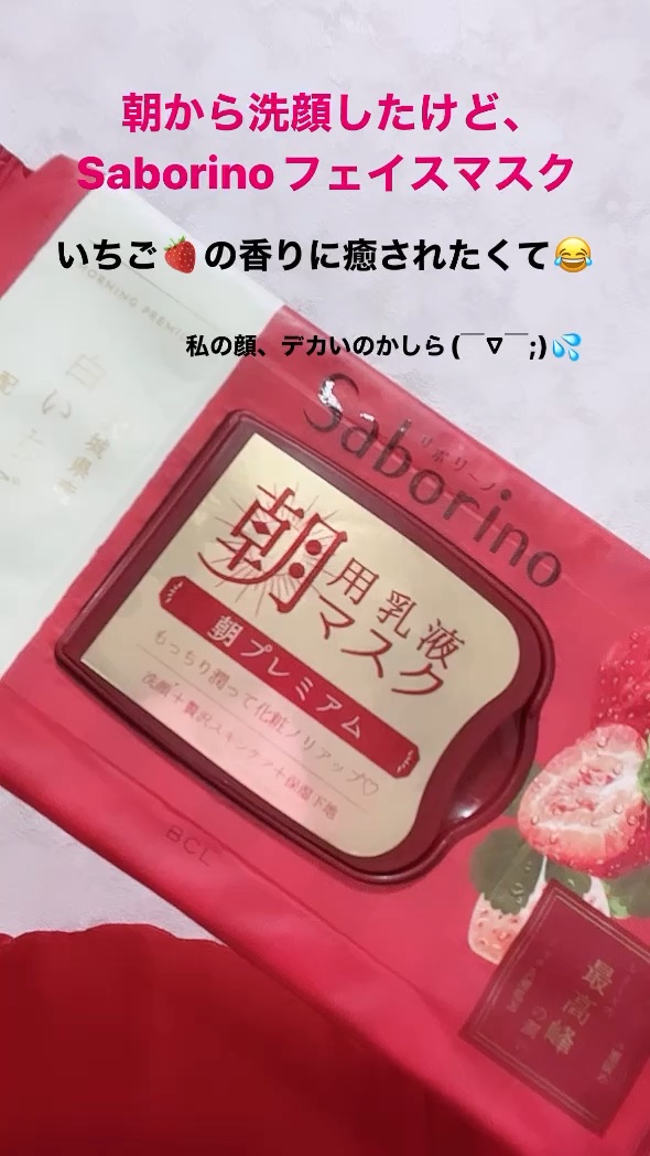 目ざまシート 和プレミアム SB 23/サボリーノ/シートマスク・パックの動画クチコミ2つ目