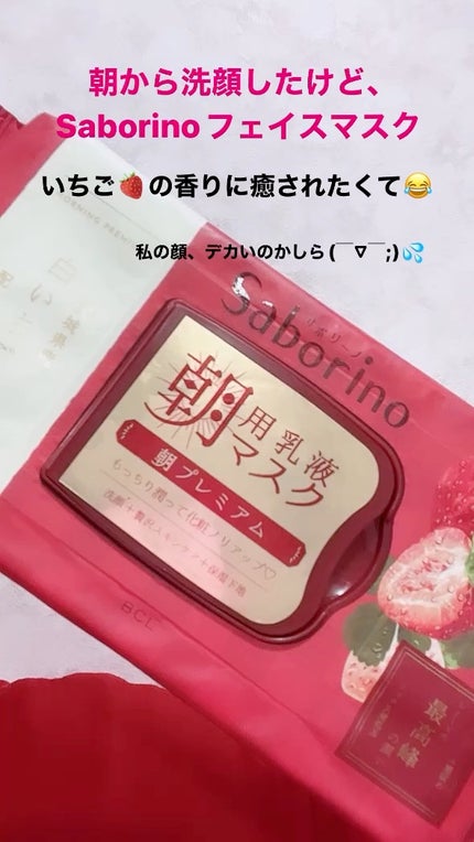 目ざまシート 和プレミアム SB 23/サボリーノ/シートマスク・パックの人気ショート動画