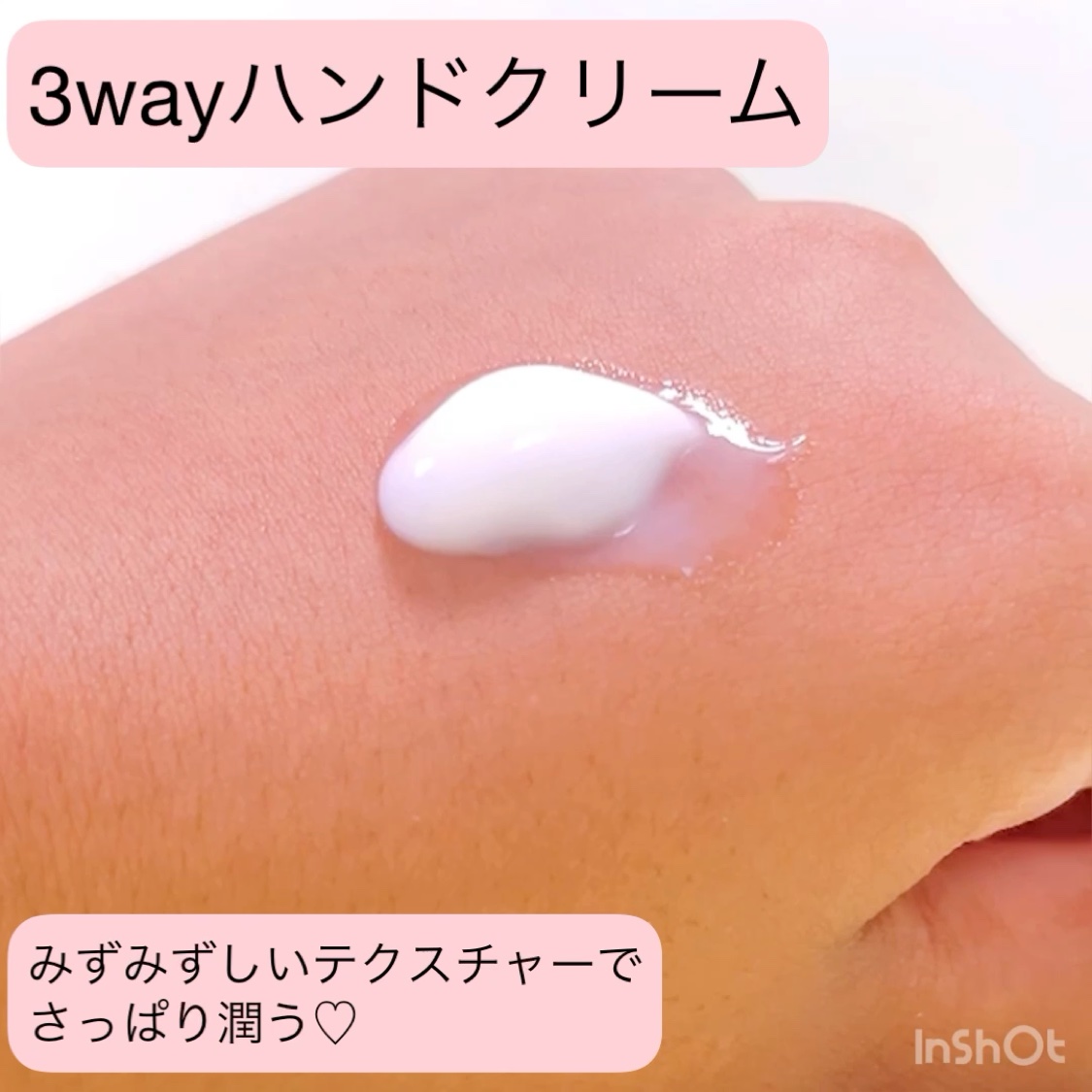 ハンドクリーム/3ウェイ/ハンドクリームの動画クチコミ2つ目