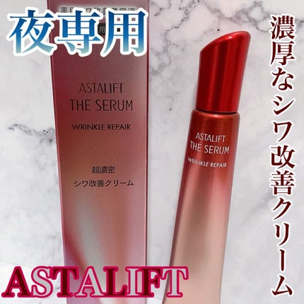 ザ セラム リンクルリペア 夜用 /アスタリフト/美容液の人気ショート動画