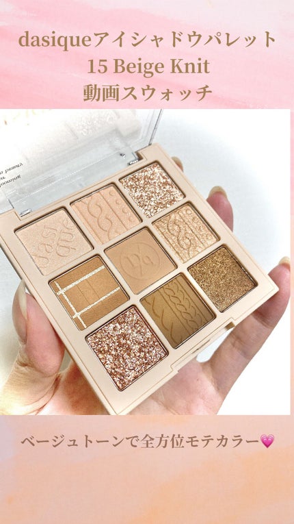 シャドウパレット/dasique/アイシャドウパレットの人気ショート動画