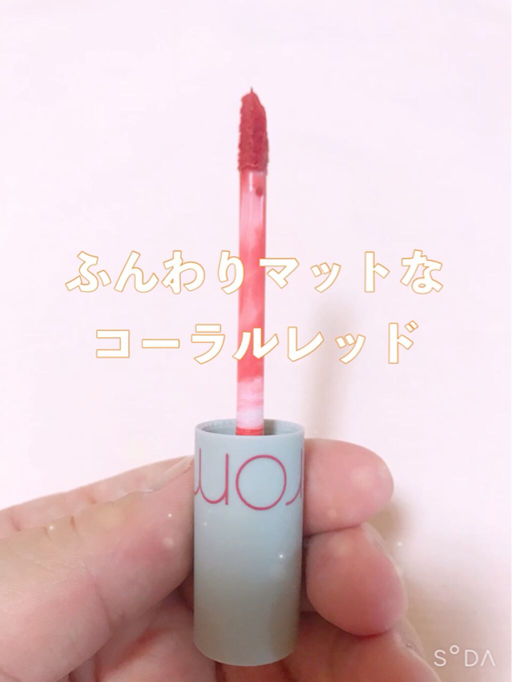 ゼロベルベットティント/rom&nd/リップティントの動画クチコミ1つ目