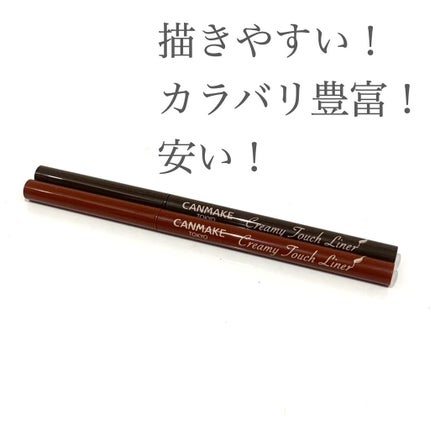 クリーミータッチライナー/キャンメイク/ジェルアイライナーの人気ショート動画