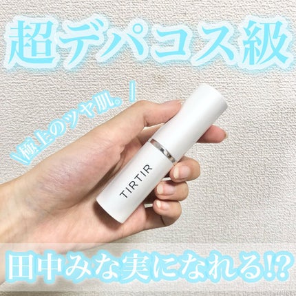 マイグロウハイライター/TIRTIR(ティルティル)/スティックハイライトの人気ショート動画