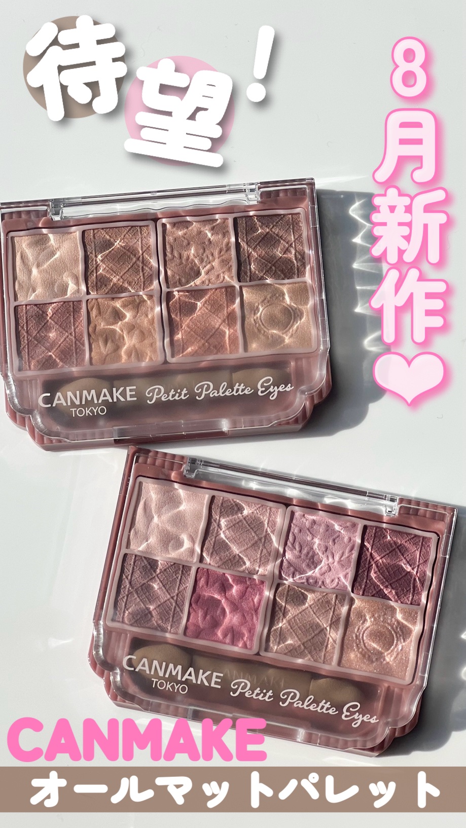 プティパレットアイズ（マットタイプ）/キャンメイク/パウダーアイシャドウの人気ショート動画