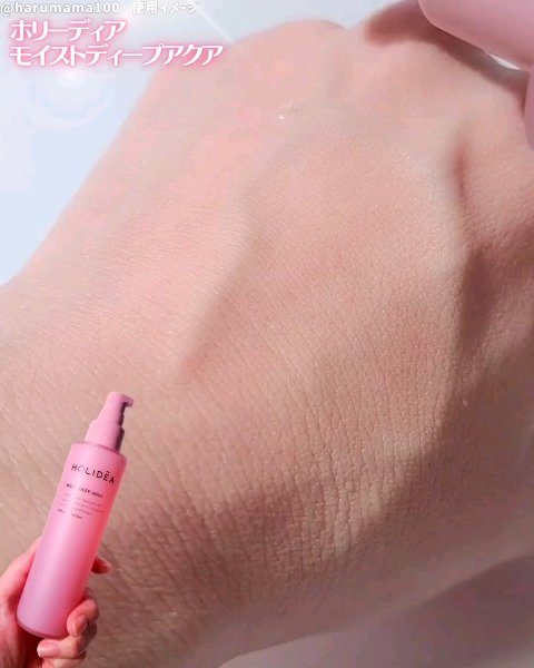 ホリーディア スムースリフトヴェール/HOLIDEA/フェイスクリームの動画クチコミ3つ目