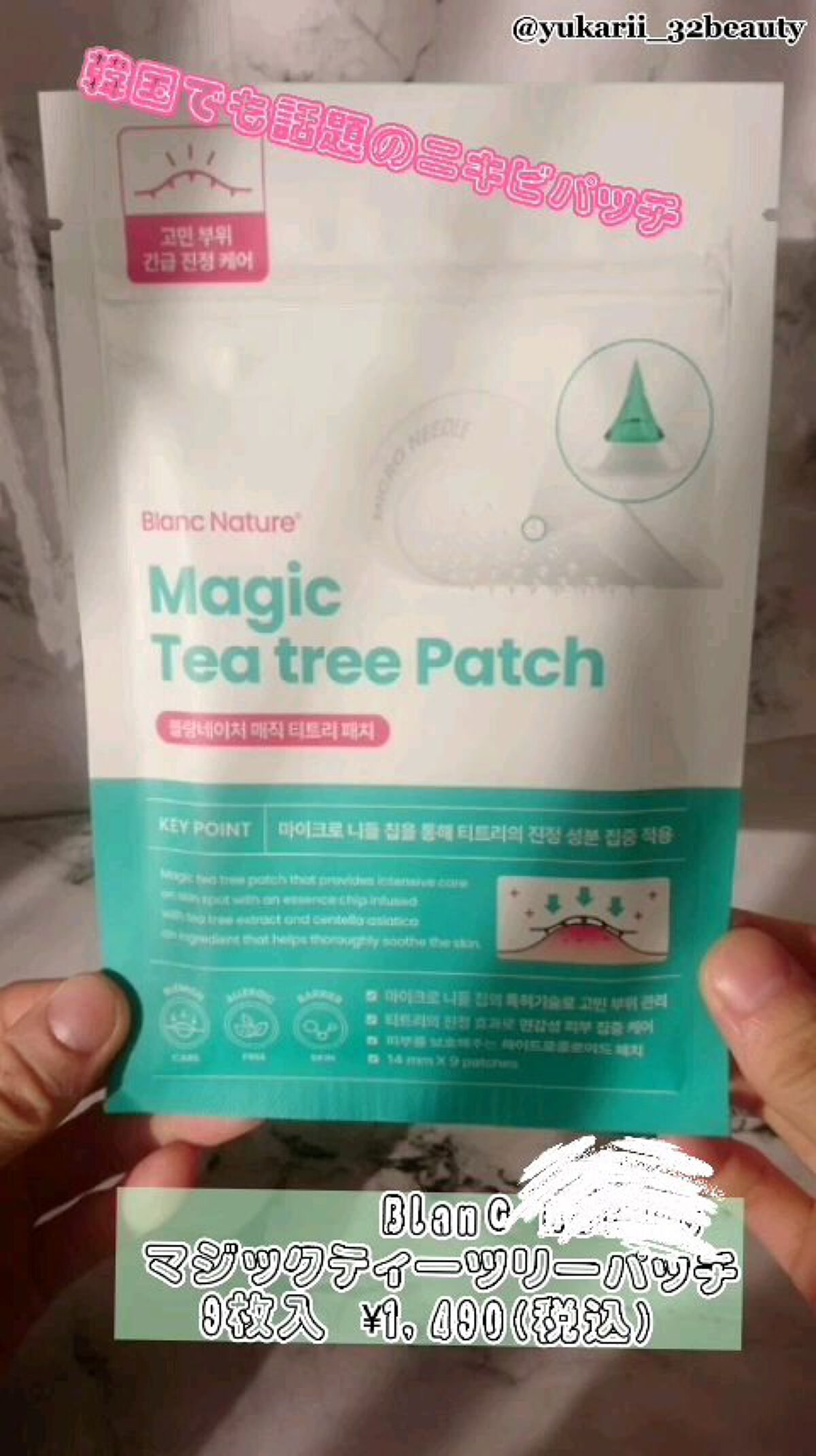 マジックティーツリーパッチ/ブラン/にきびパッチの動画クチコミ1つ目