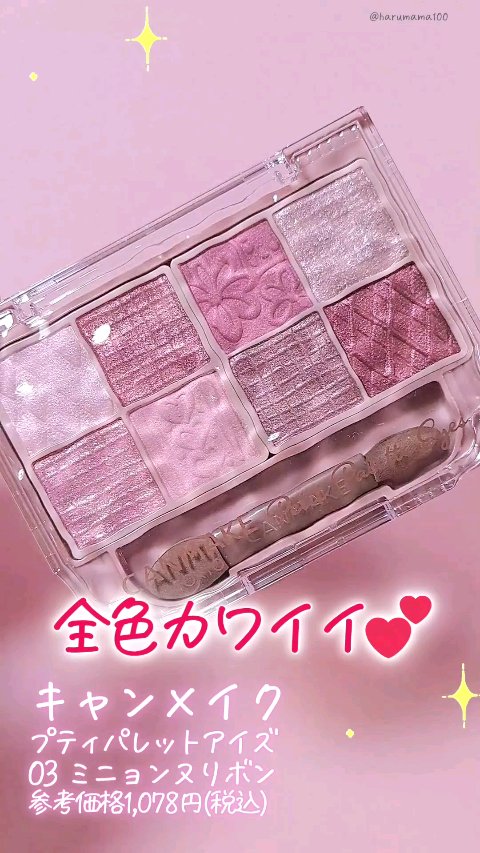 プティパレットアイズ/キャンメイク/パウダーアイシャドウの人気ショート動画