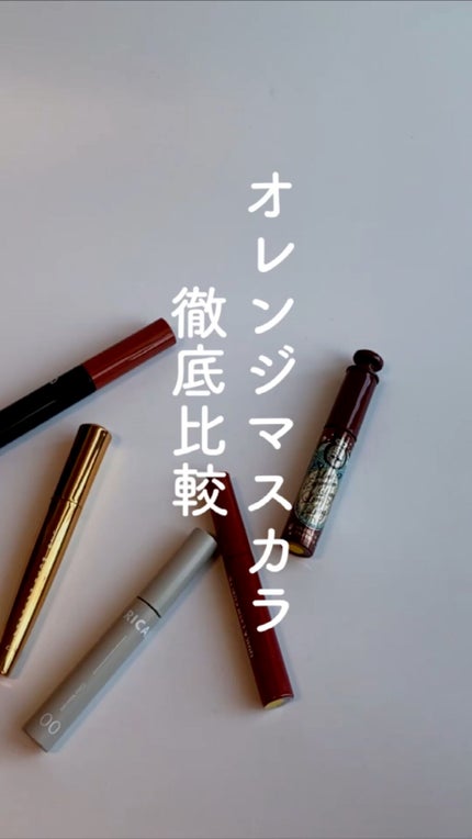 &be マスカラ/&be/マスカラの人気ショート動画