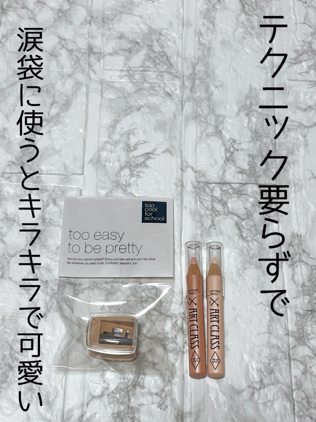 アートクラス フロッタージュペンシル/too cool for school/スティックアイシャドウの人気ショート動画