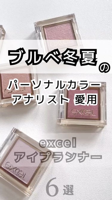 アイプランナー/excel/シングルアイシャドウを使ったクチコミ（1枚目）