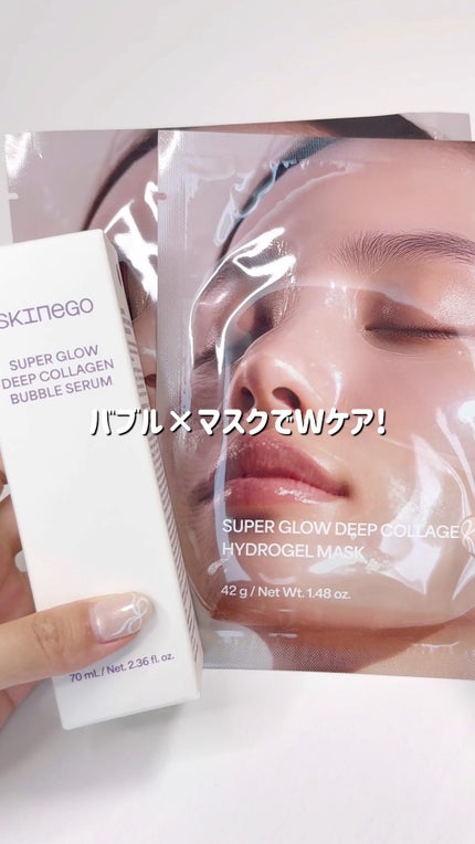 SUPER GLOW DEEP COLLAGEN BUBBLE SERUM/SKINEGO/美容液を使ったクチコミ(1枚目)