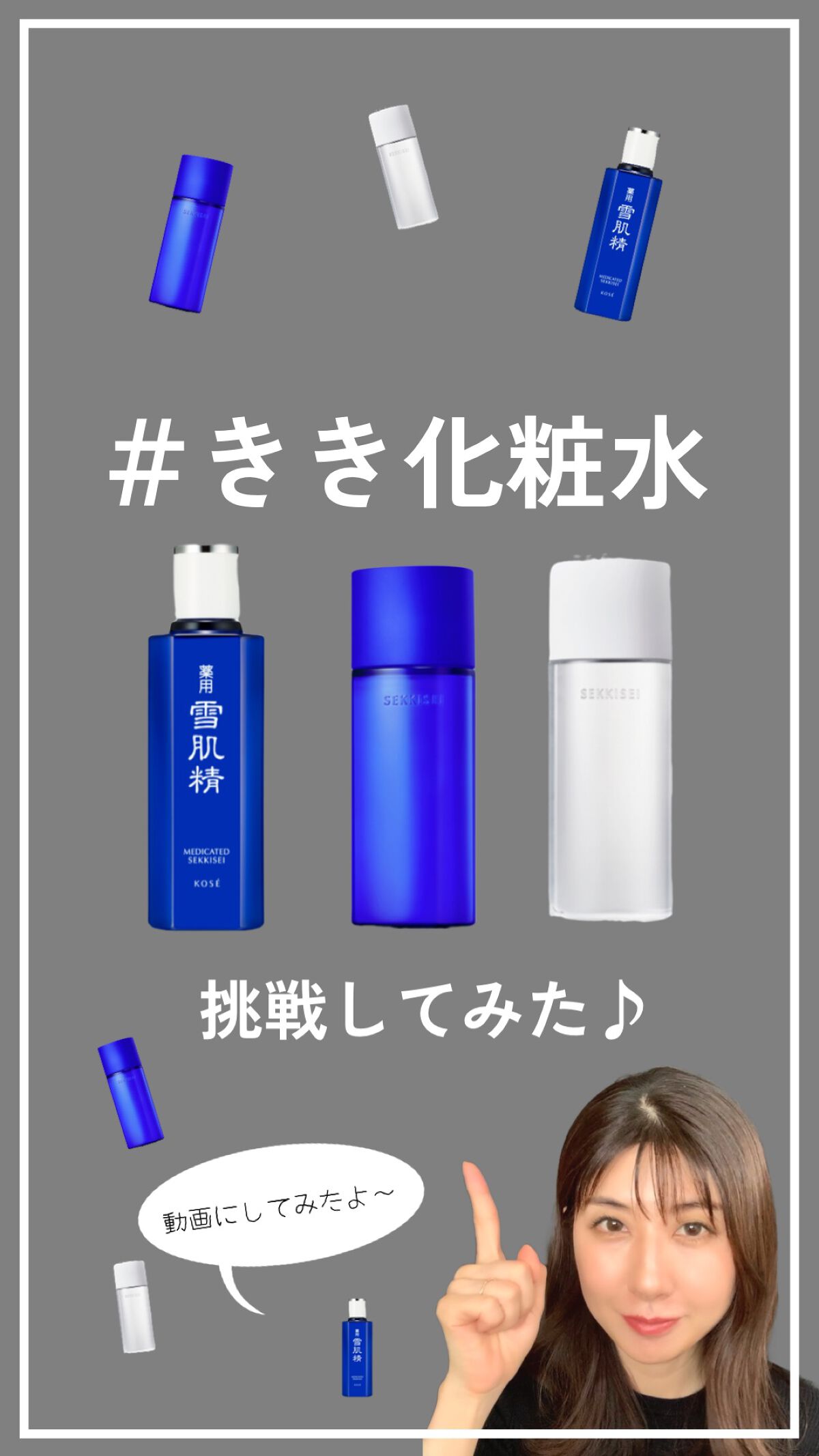 薬用 雪肌精/雪肌精/化粧水の人気ショート動画