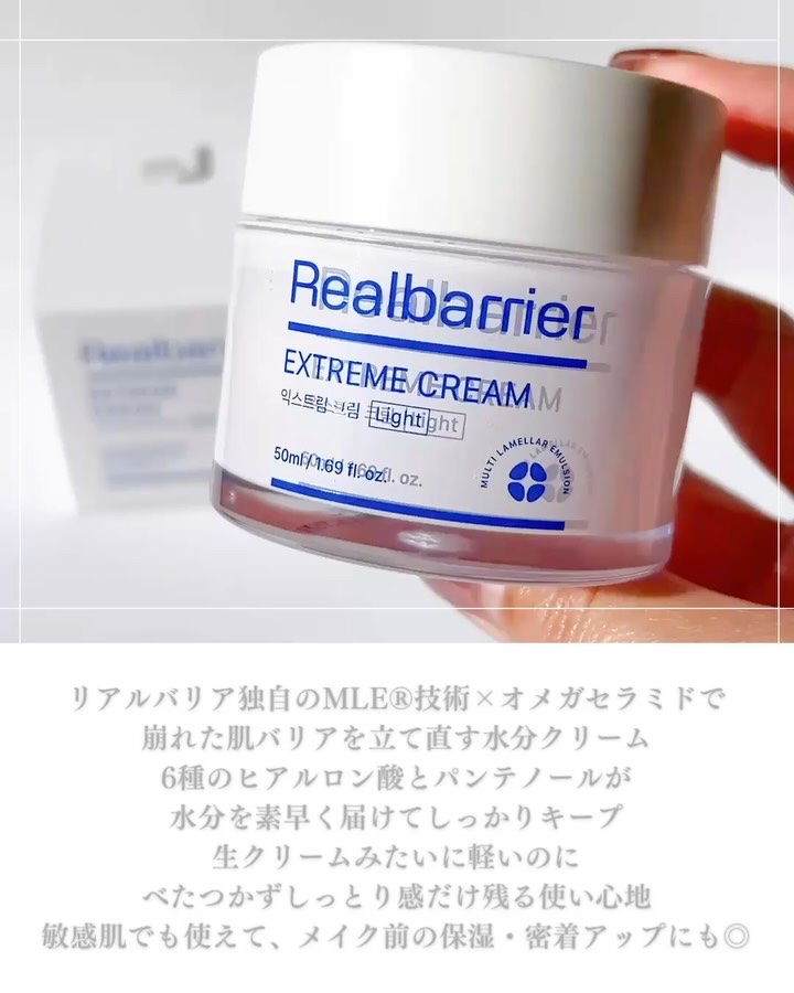 リアルバリア エクストリームクリーム ライト/Real Barrier/フェイスクリームを使ったクチコミ（2枚目）