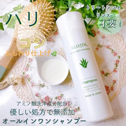 アロエモイストシャンプー/アロジン/市販シャンプーの人気ショート動画