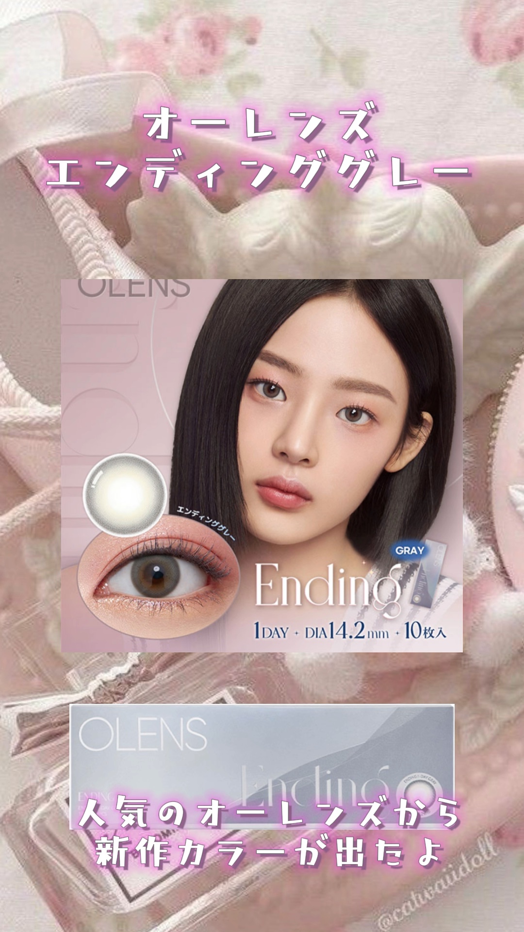 Ending 1day/OLENS/ワンデー（１DAY）カラコンの人気ショート動画