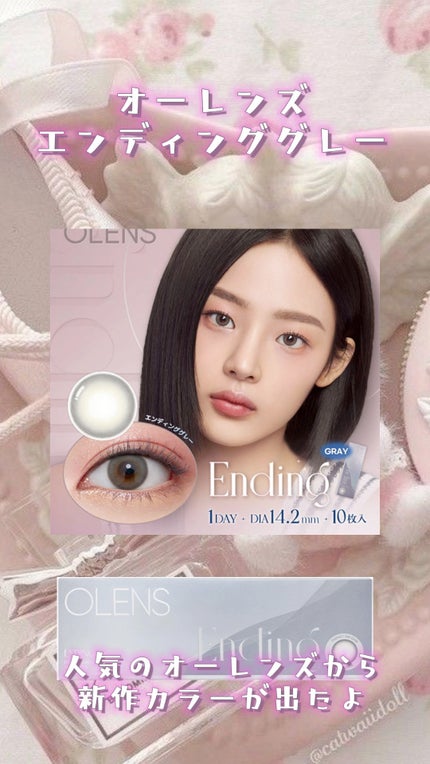 Ending 1day/OLENS/ワンデー(1DAY)カラコンの人気ショート動画