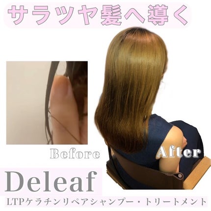 LPTケラチンリペアトリートメント/Daleaf/洗い流すヘアトリートメントを使ったクチコミ(1枚目)