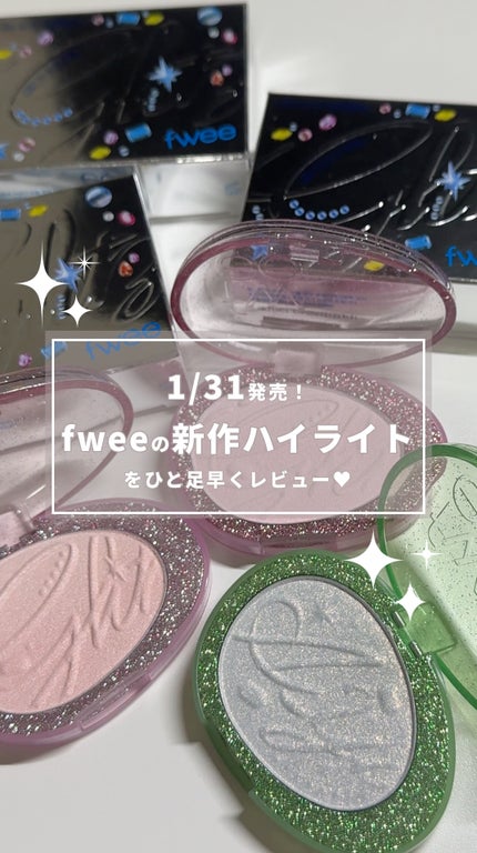 フィー グリッツストーンハイライター/fwee/パウダーハイライトの人気ショート動画