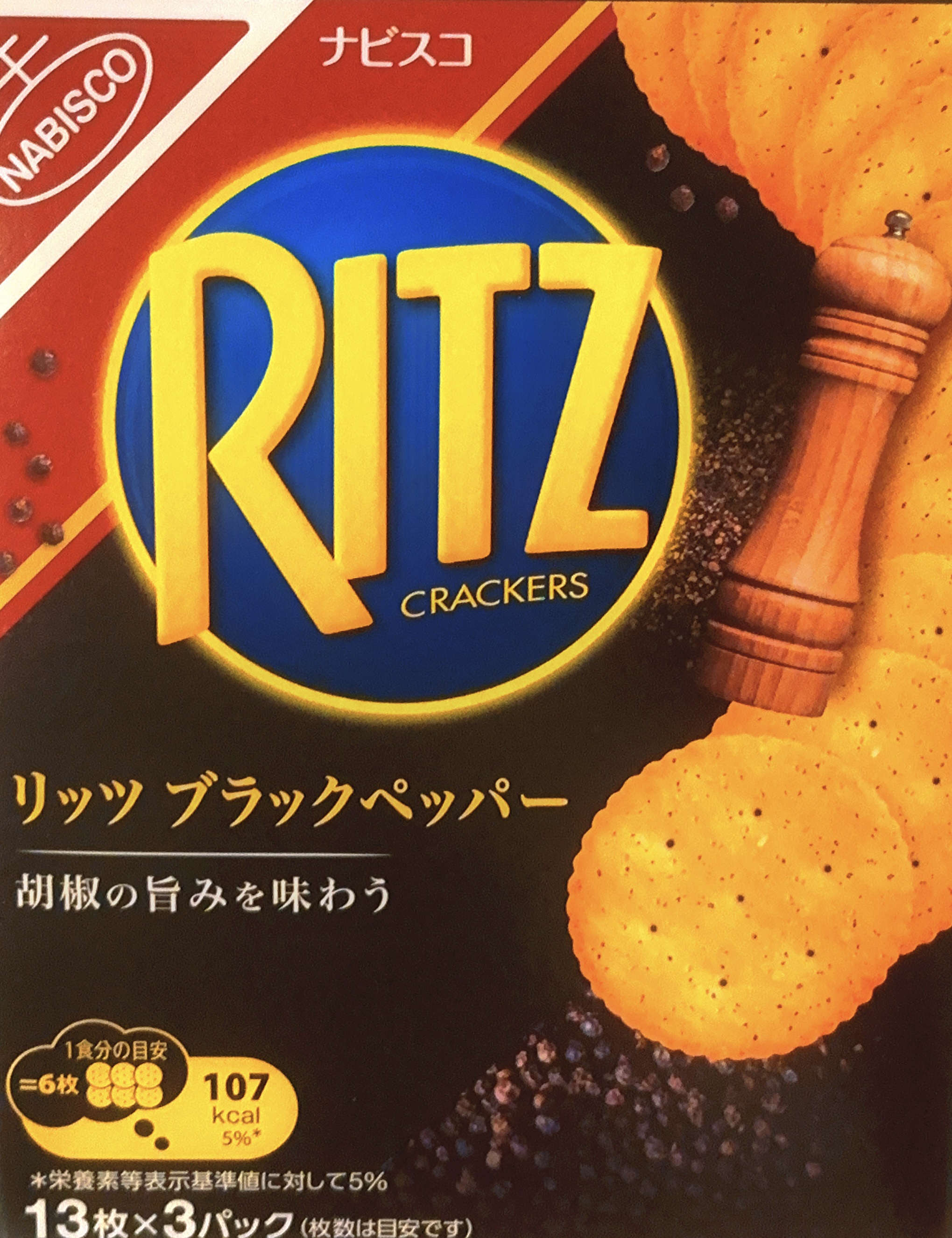リッツ ブラックペッパー クラッカー/モンデリーズ/その他食品を使ったクチコミ（1枚目）