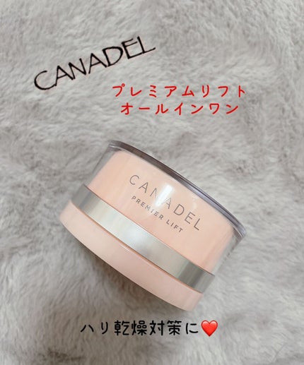 プレミアリフト オールインワン/CANADEL/オールインワン化粧品の人気ショート動画