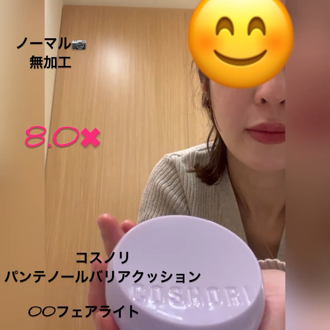 パンテノールバリアクッション/COSNORI/クッションファンデーションの動画クチコミ3つ目