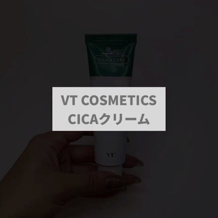 CICA クリーム/VT/フェイスクリームを使ったクチコミ(3枚目)