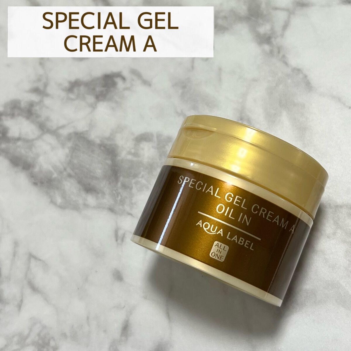 スペシャルジェルクリームA（オイルイン）/アクアレーベル/オールインワン化粧品の動画クチコミ5つ目