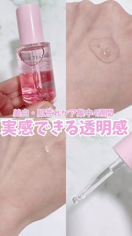 ピンクティーツリーシナジーセラム/APLIN/美容液の人気ショート動画