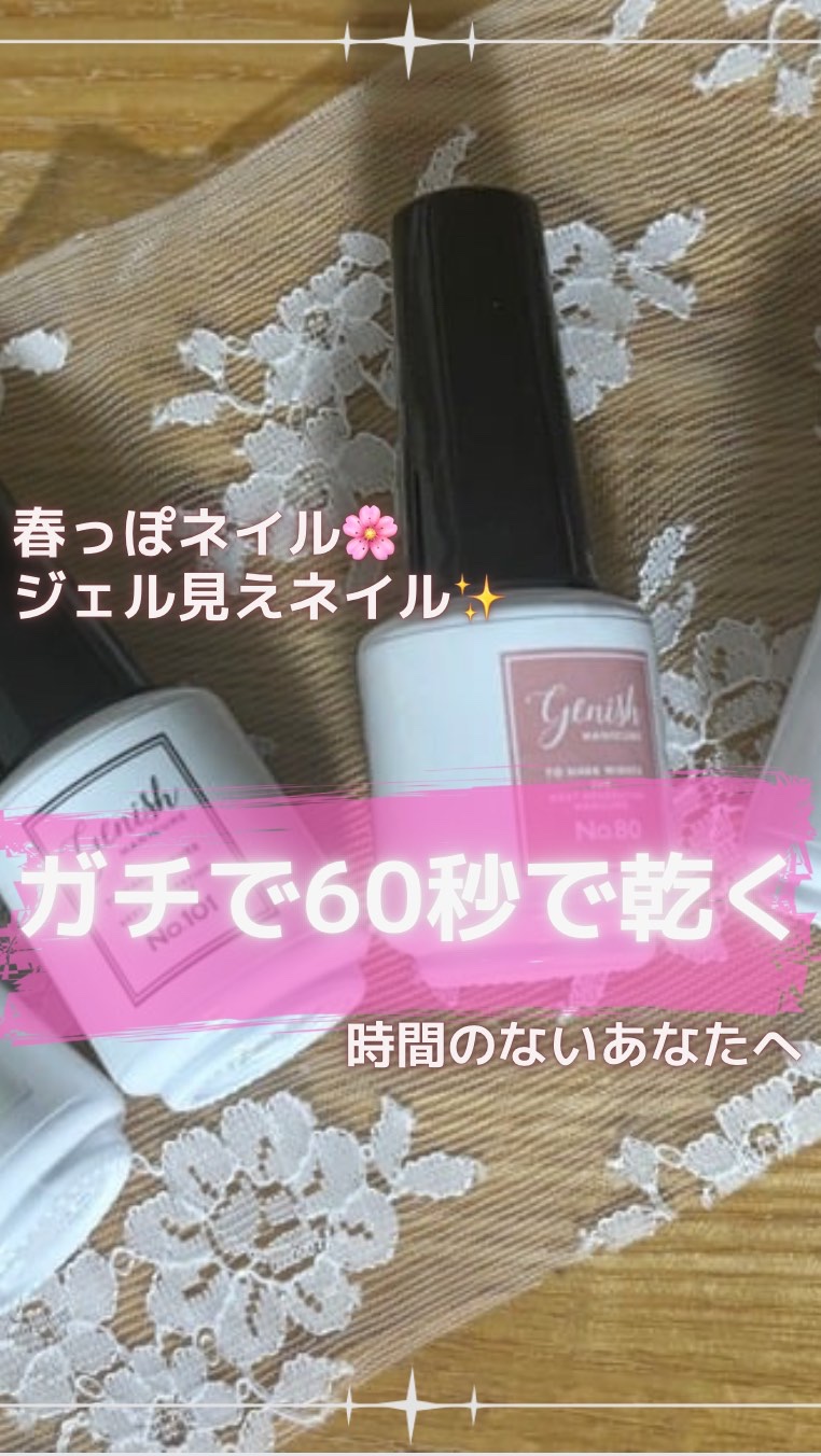 ジーニッシュ/ジーニッシュマニキュア/マニキュアの動画クチコミ3つ目