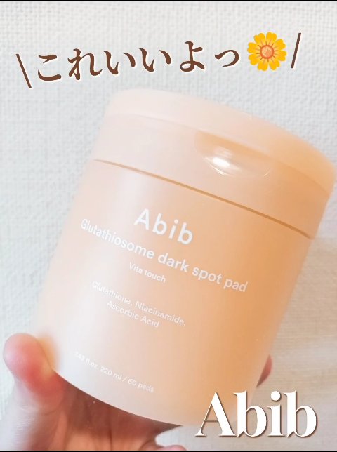 グルタチオンソームダークスポットパッドビタタッチ/Abib /トナーパッドの人気ショート動画