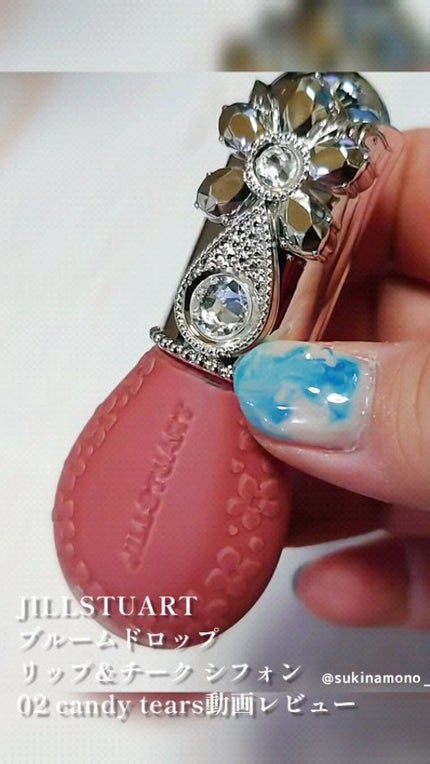 ジルスチュアート ブルームドロップ リップ&チーク シフォン/JILL STUART/リキッドチークの人気ショート動画