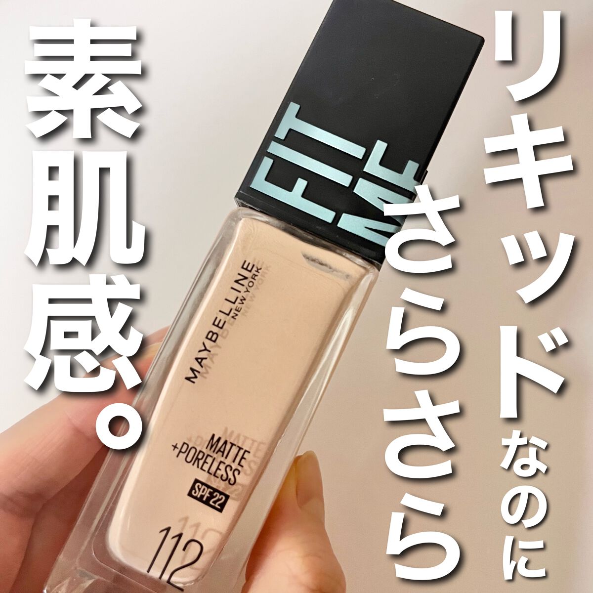 フィットミー リキッドファンデーション R/MAYBELLINE NEW YORK/リキッドファンデーションを使ったクチコミ（1枚目）
