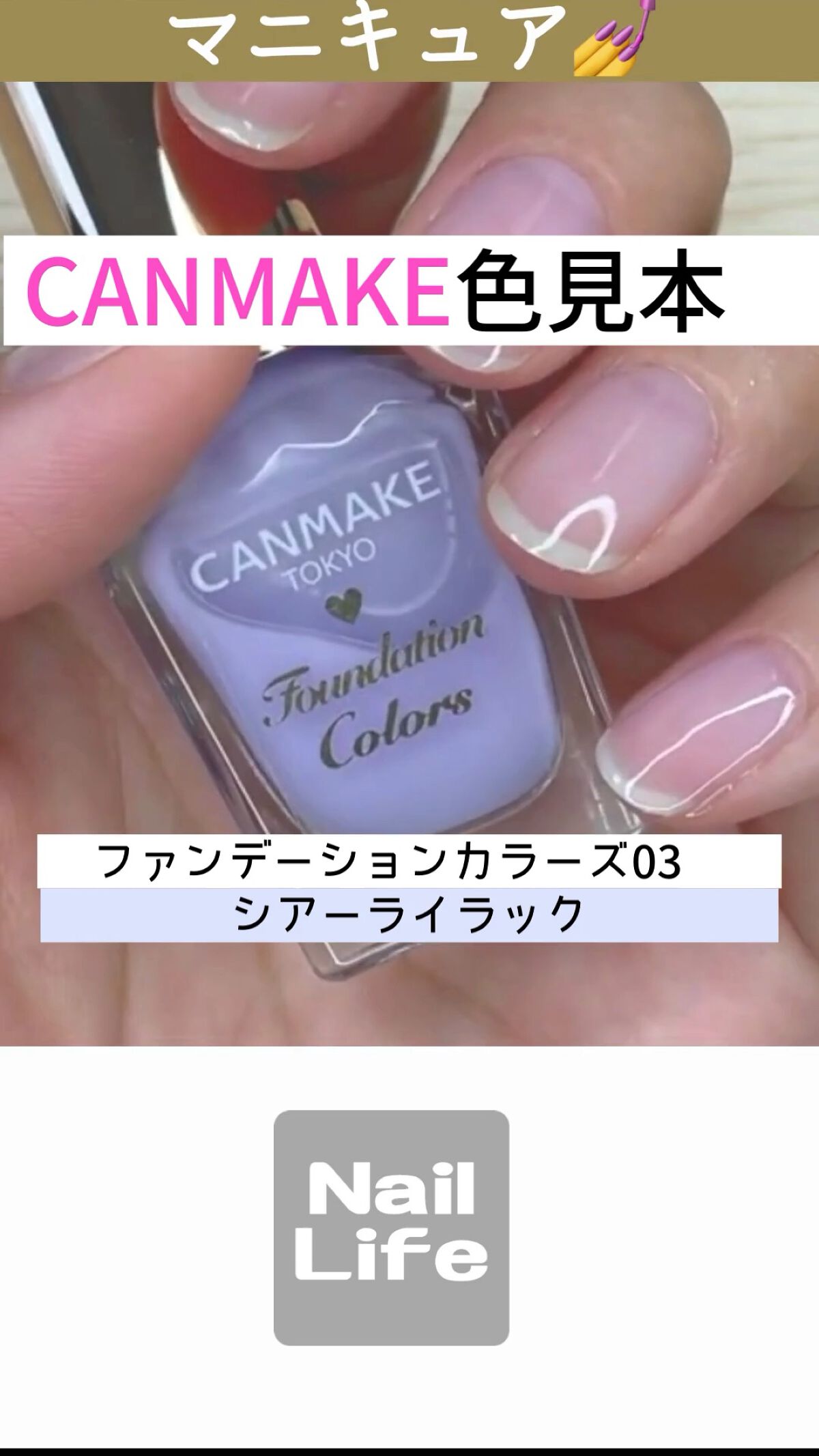 ファンデーションカラーズ 03 シアーライラック/キャンメイク/マニキュアを使ったクチコミ（1枚目）