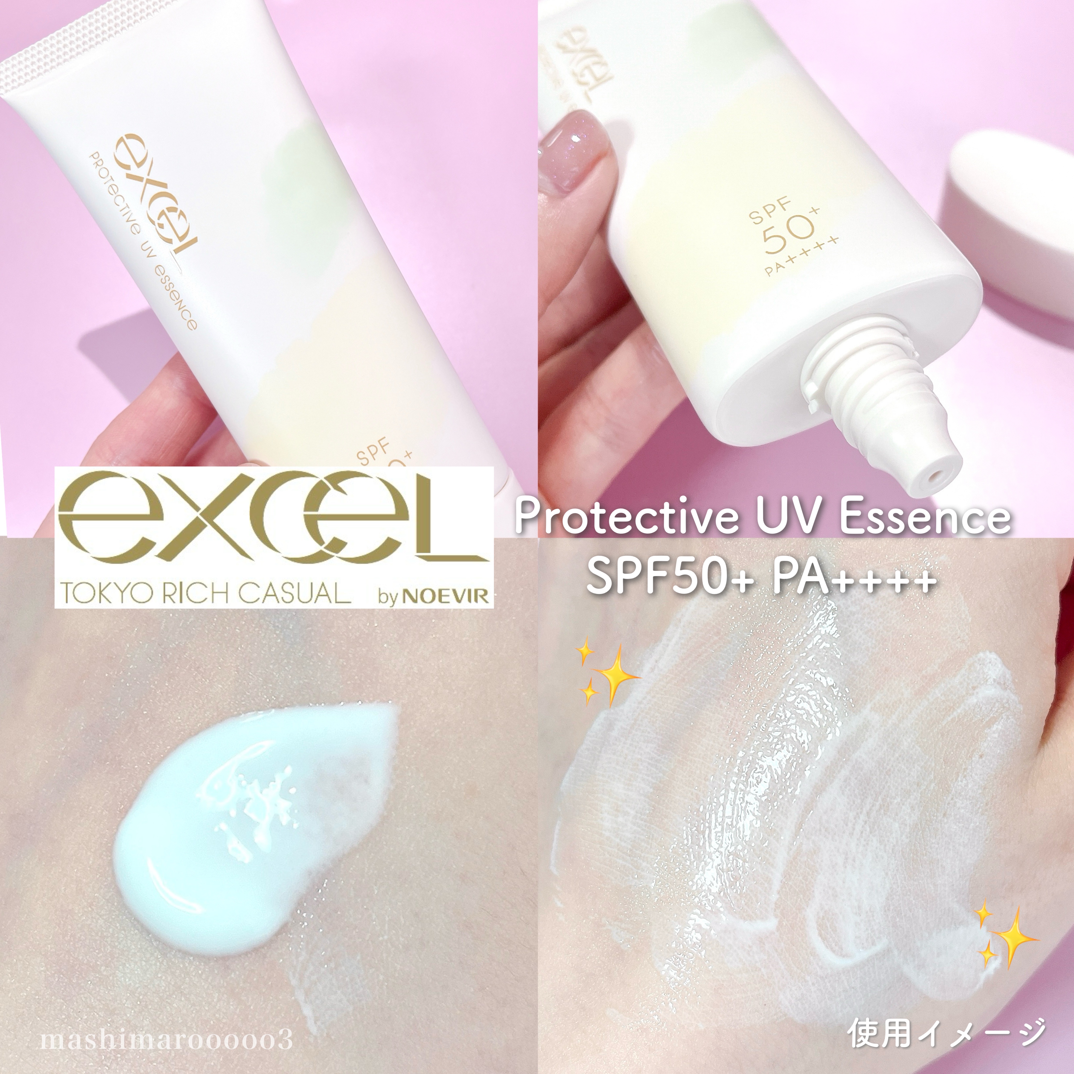 プロテクティブ UVエッセンス/excel/日焼け止めローションを使ったクチコミ（1枚目）