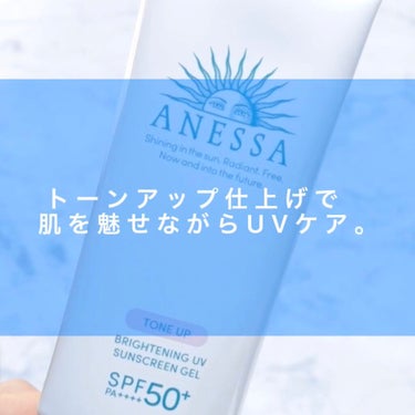 アネッサ ブライトニングUV ジェルのクチコミ「＼アネッサのトーンアップUV☀️／﻿
﻿
﻿
#ANESSA﻿
#ブライトニングUVジェルN﻿.....」（1枚目）