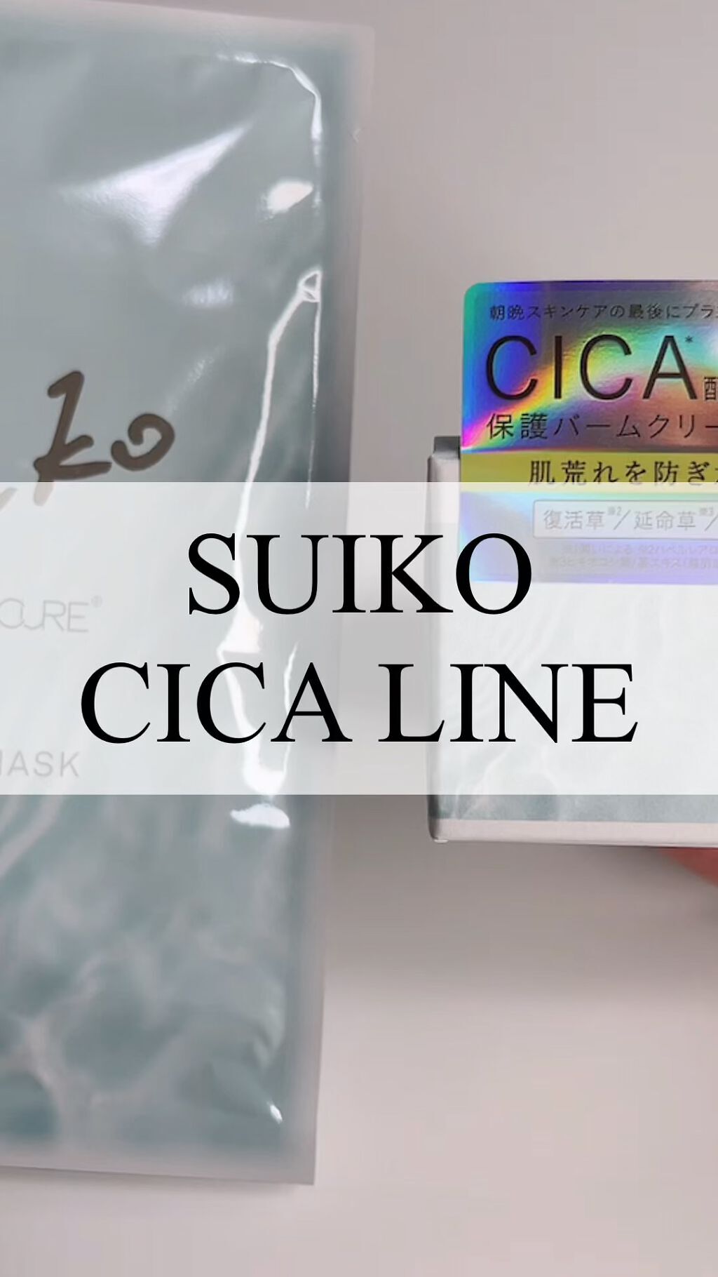 SUIKO HC シカバリアマスク/SUIKO HATSUCURE/シートマスク・パックの動画クチコミ5つ目