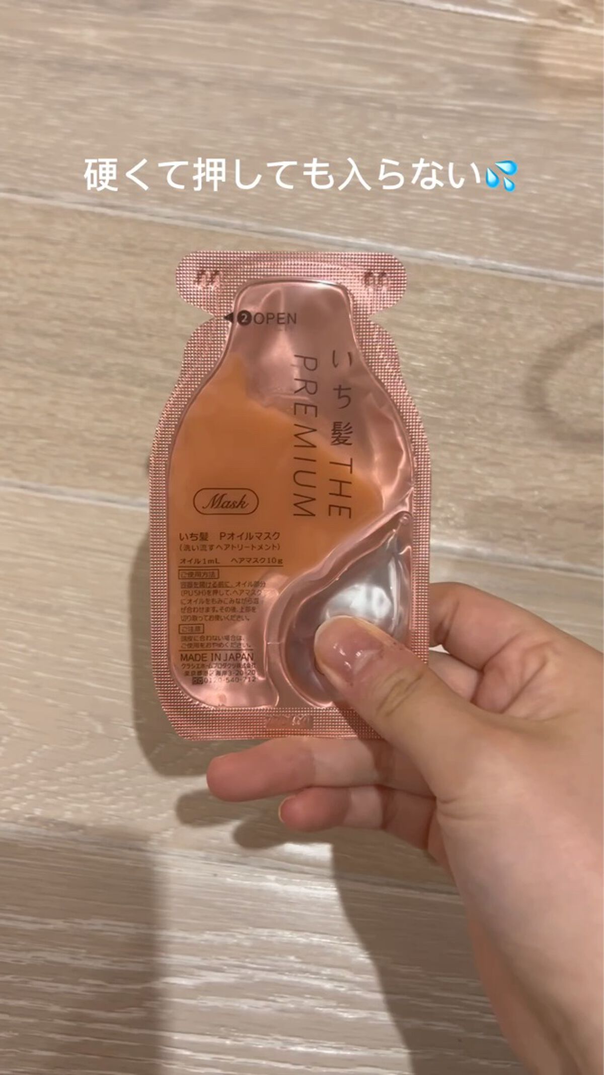 いち髪　THE PREMIUM　Wケアブースター美容オイルマスク/いち髪/ヘアマスク・ヘアパックを使ったクチコミ（2枚目）