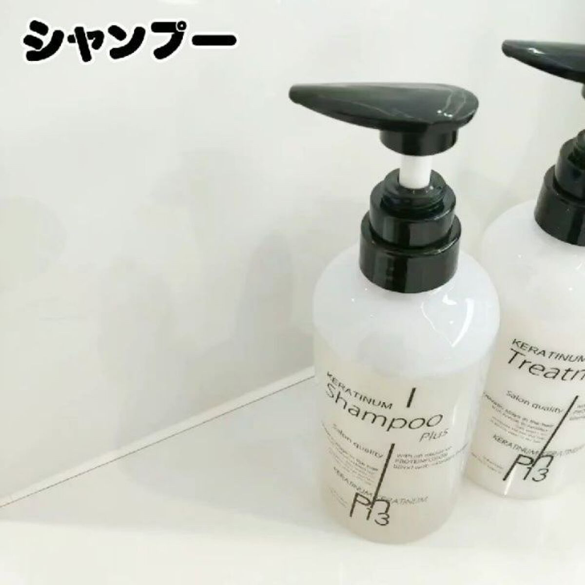 ケラチナムサーティーンプロ/ケラチナムサーティーン/アウトバストリートメントを使ったクチコミ（3枚目）