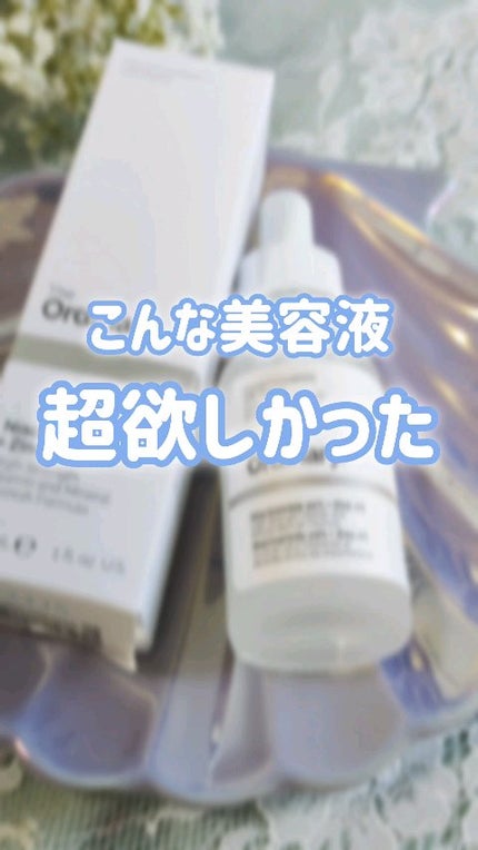 N10+Z1フェイスセラム /The Ordinary/美容液の人気ショート動画